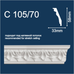 С105/70 Плинтус Солид потолочный резной 58*33 2м (60) (натяж.потолок)