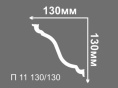 П11 130/130 Плинтус Де-Багет потолочный 2м (22)