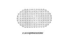 Коврик Комфорт 36*65 SPA