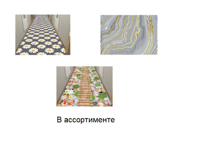 Дорожка ковровая Империал на резиновой основе 1,2*15 м