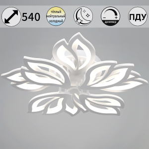 00150-0.3-4+4 Люстра светодиодная