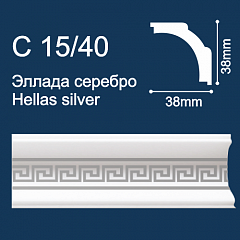 С15/40 Плинтус Солид потолочный Эллада Серебро 39х39 2м (95)