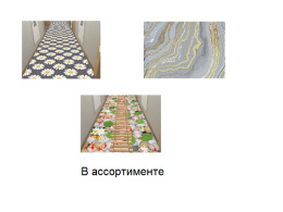 Дорожка ковровая Империал на резиновой основе 1,0*15 м